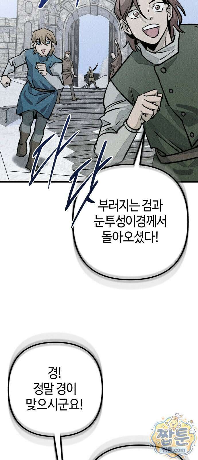 검은머리 기사왕 LESSON 26화 12