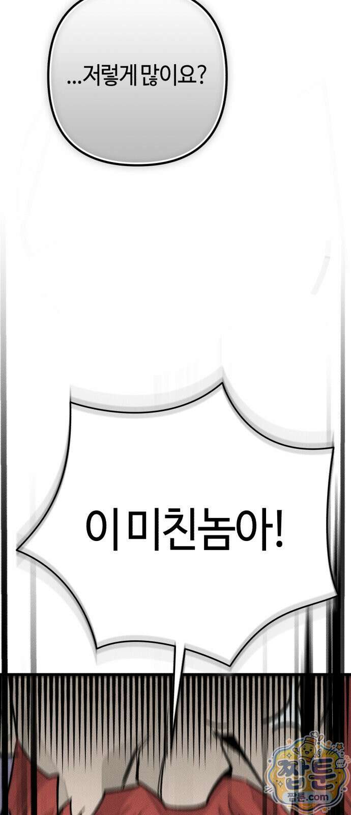 검은머리 기사왕 LESSON 26화 15