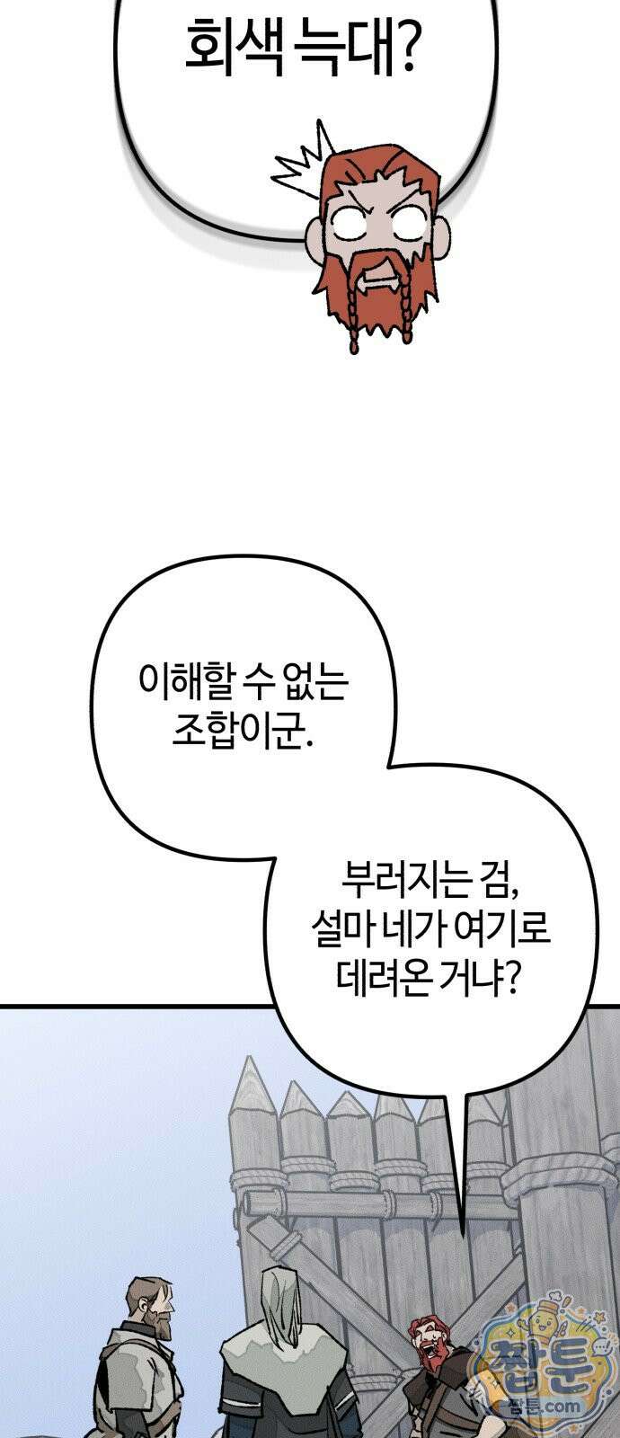 검은머리 기사왕 LESSON 26화 19