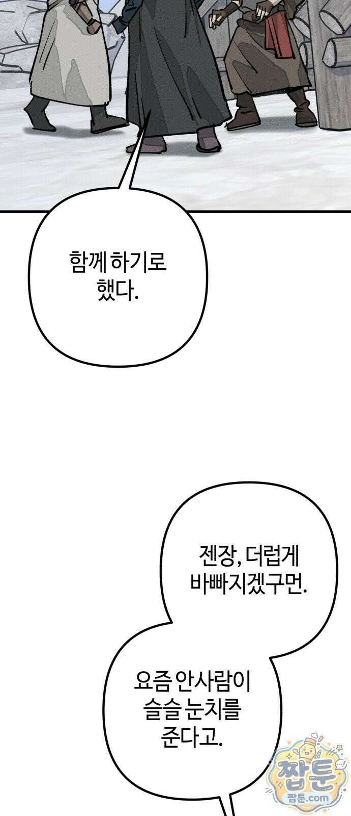 검은머리 기사왕 LESSON 26화 20
