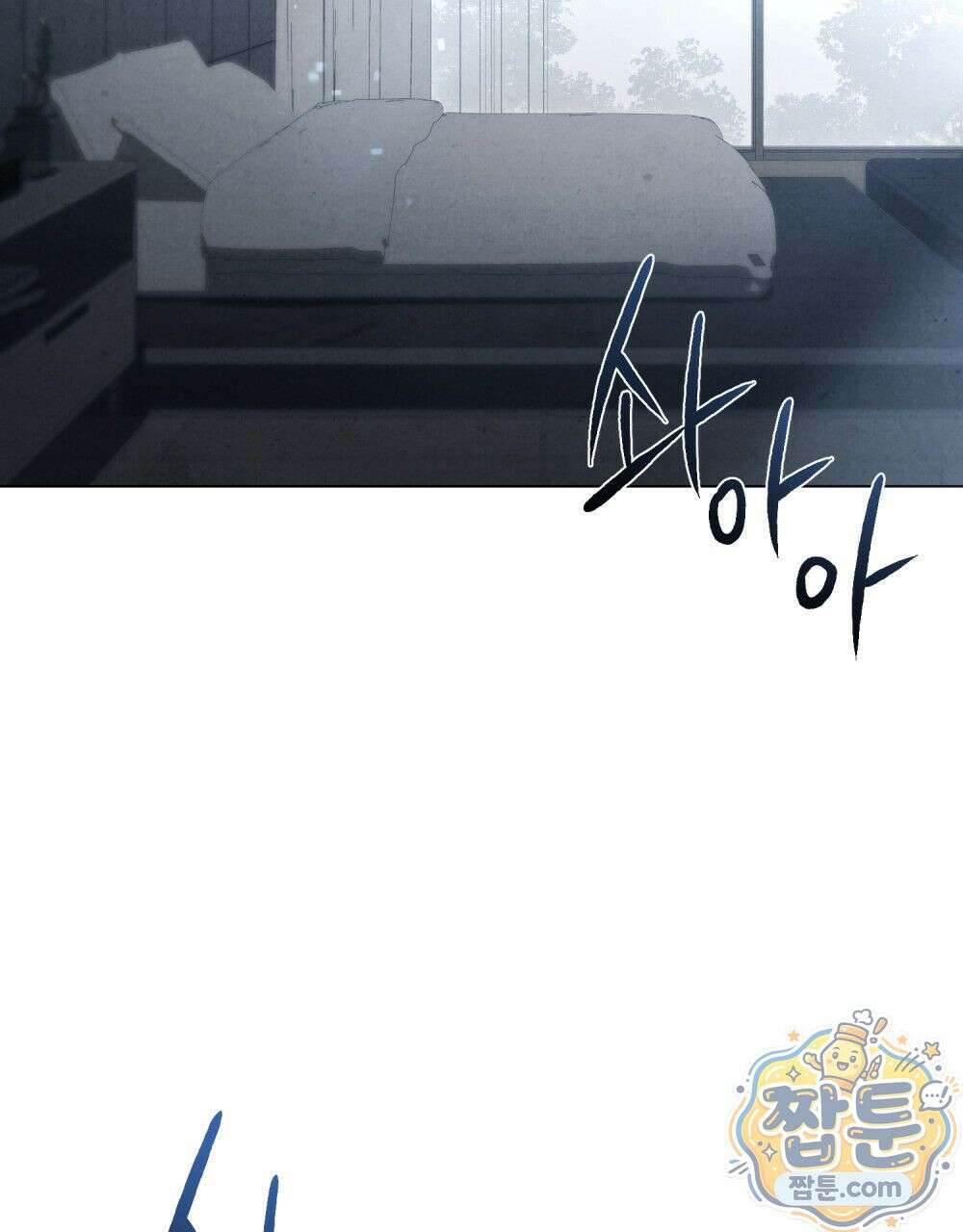 너를 속이는 밤 8화 2