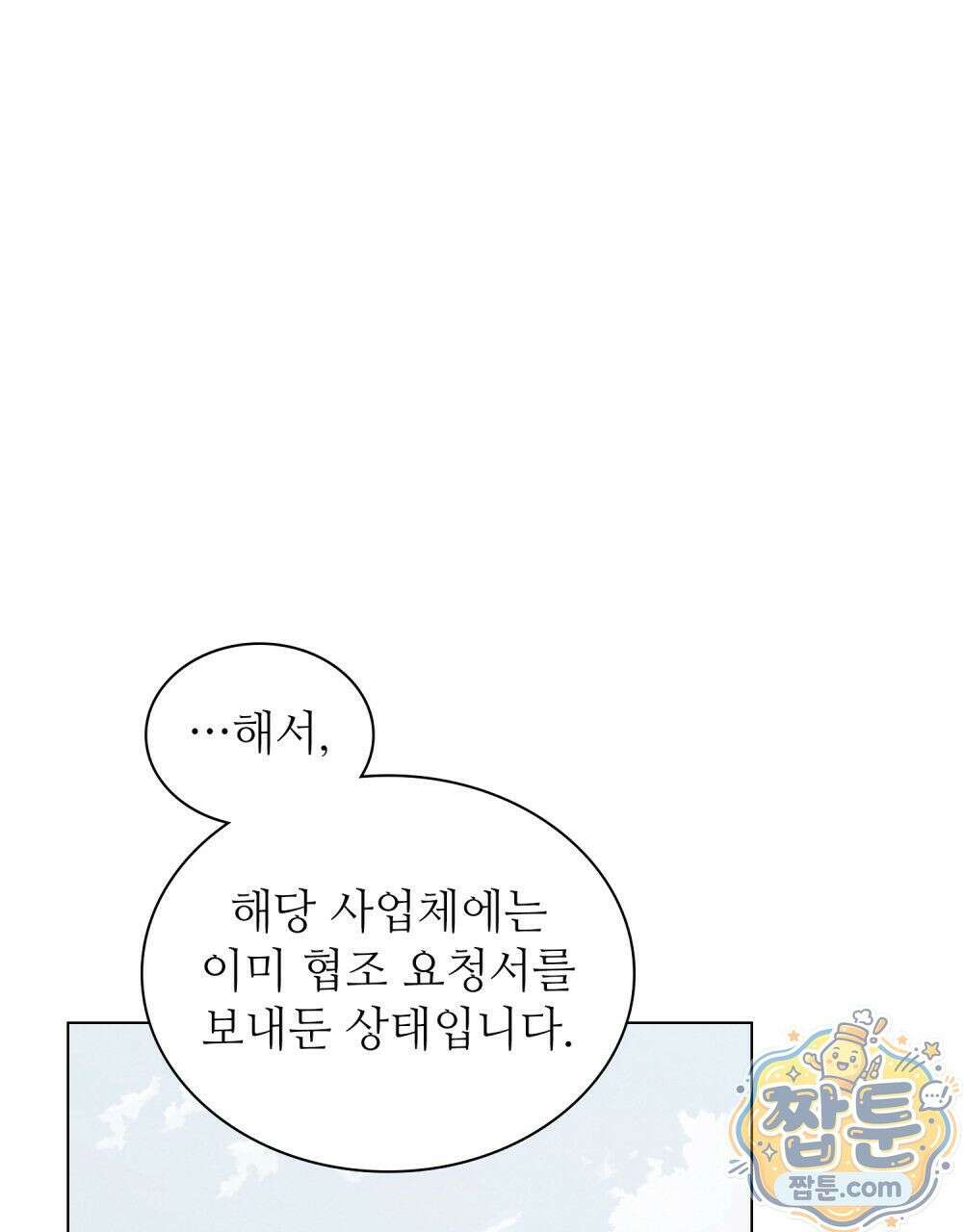 너를 속이는 밤 8화 21