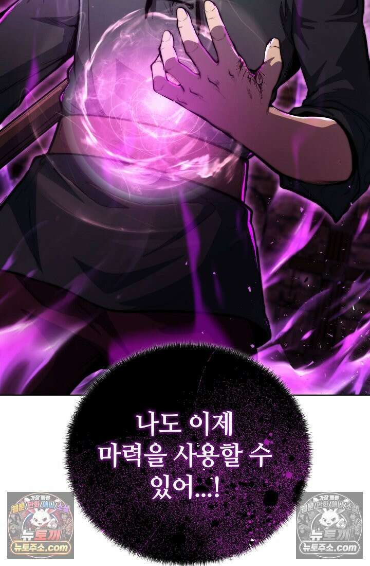 죽지 않는 천재 창잡이 죽지 않는 천재 창잡이 4화 4