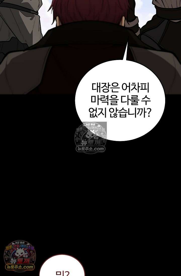 죽지 않는 천재 창잡이 죽지 않는 천재 창잡이 4화 10