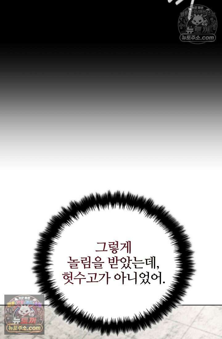 죽지 않는 천재 창잡이 죽지 않는 천재 창잡이 4화 12