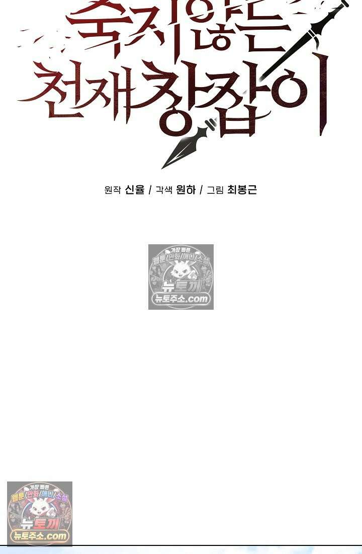 죽지 않는 천재 창잡이 죽지 않는 천재 창잡이 4화 19