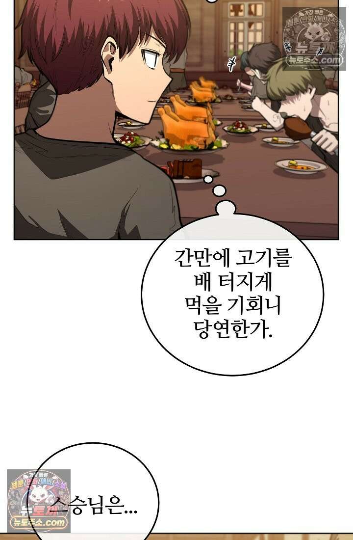 죽지 않는 천재 창잡이 죽지 않는 천재 창잡이 14화 4