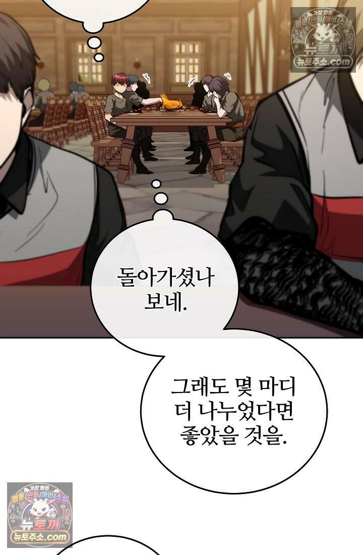 죽지 않는 천재 창잡이 죽지 않는 천재 창잡이 14화 5