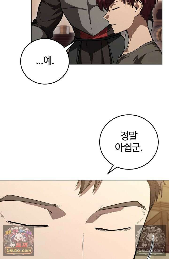 죽지 않는 천재 창잡이 죽지 않는 천재 창잡이 14화 8