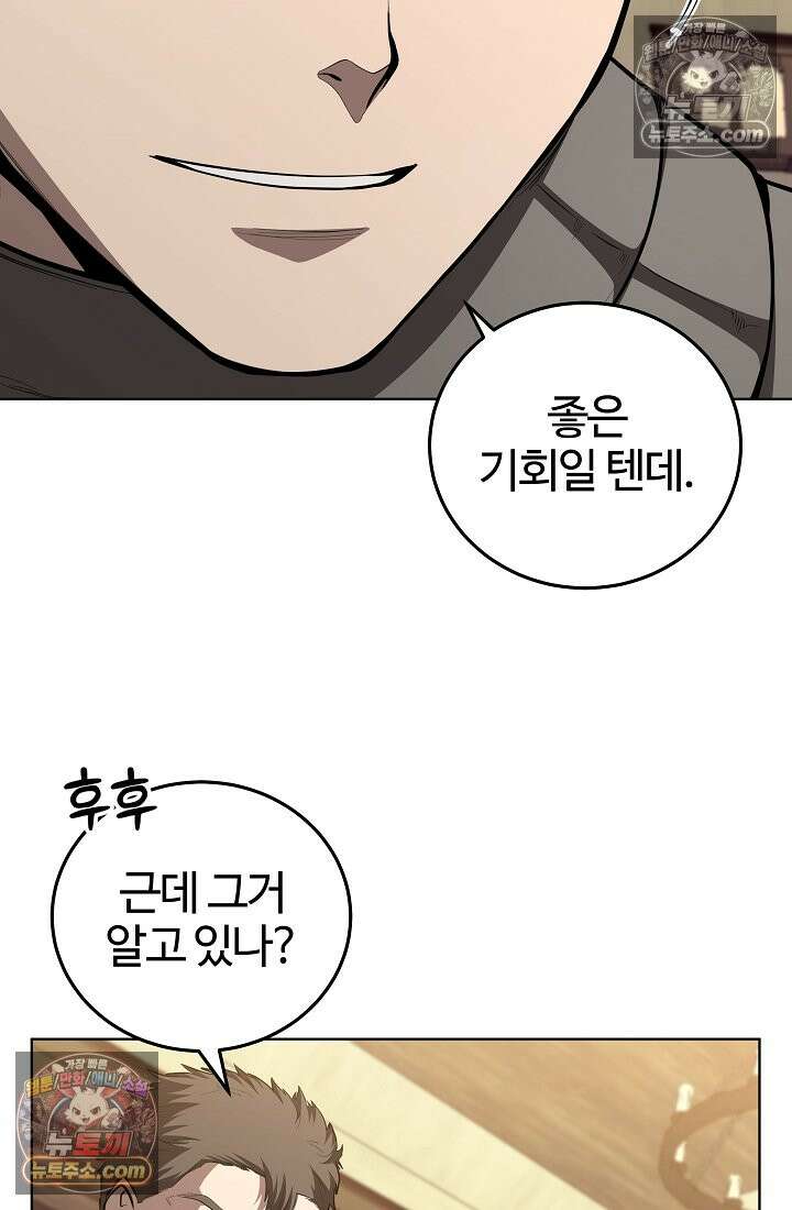 죽지 않는 천재 창잡이 죽지 않는 천재 창잡이 14화 9