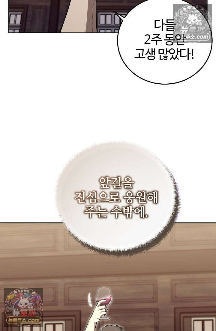 죽지 않는 천재 창잡이 죽지 않는 천재 창잡이 14화 17