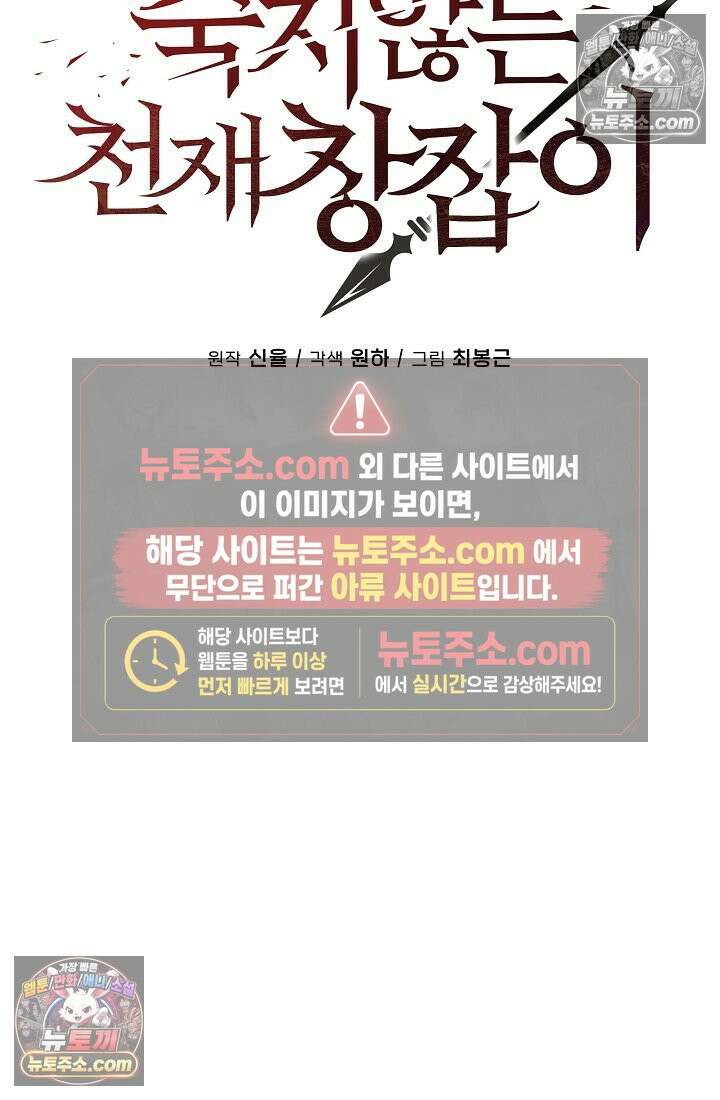 죽지 않는 천재 창잡이 죽지 않는 천재 창잡이 14화 21