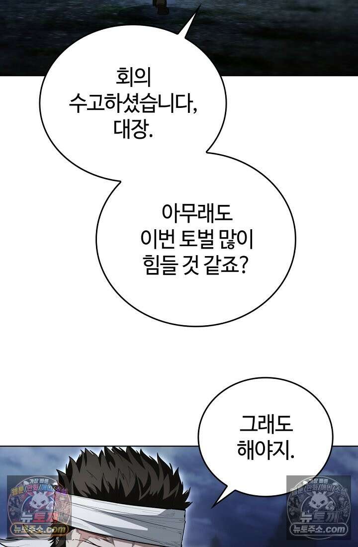 죽지 않는 천재 창잡이 죽지 않는 천재 창잡이 24화 2