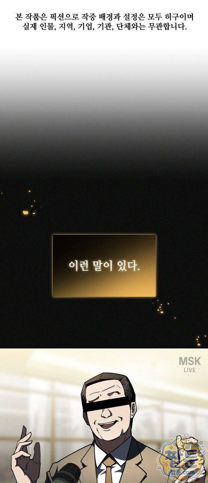 놀고먹고 싶은 회장님 1화 2
