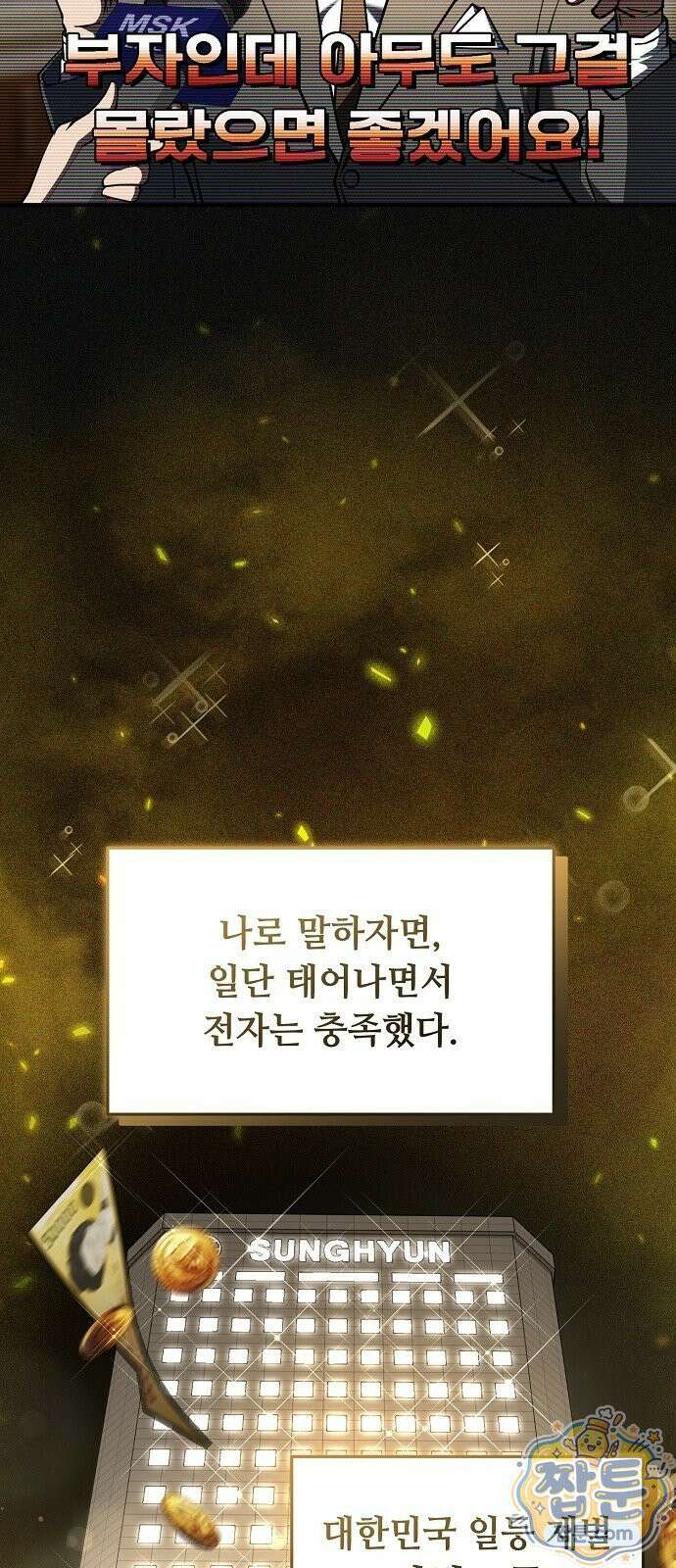 놀고먹고 싶은 회장님 1화 3