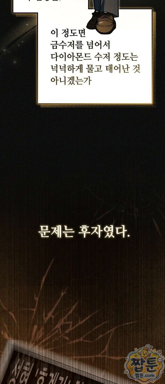 놀고먹고 싶은 회장님 1화 5