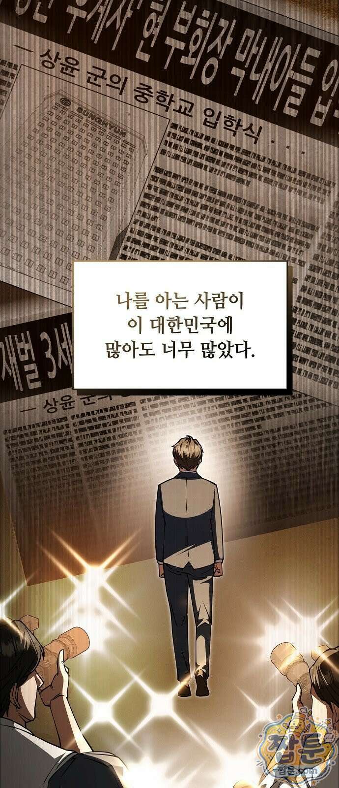 놀고먹고 싶은 회장님 1화 6