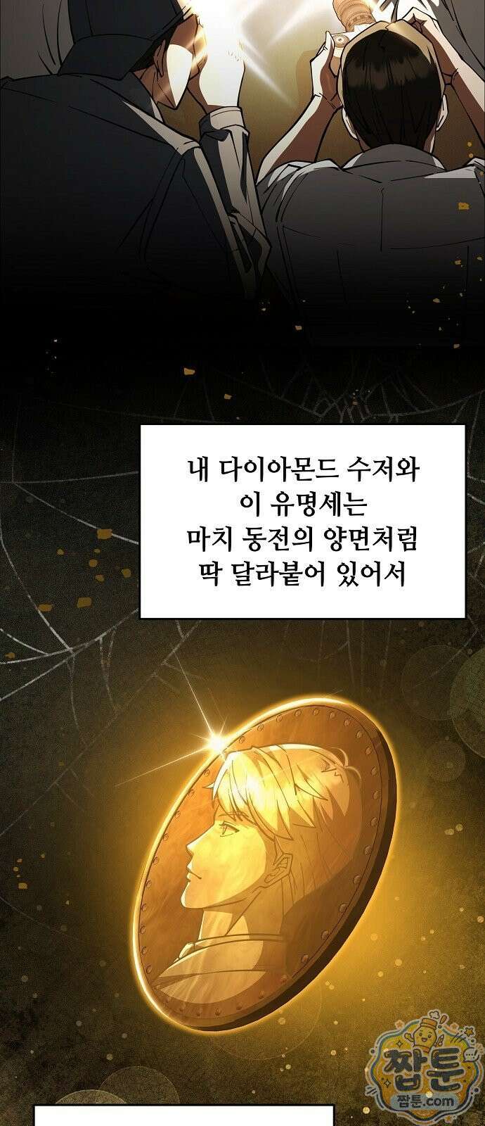놀고먹고 싶은 회장님 1화 7