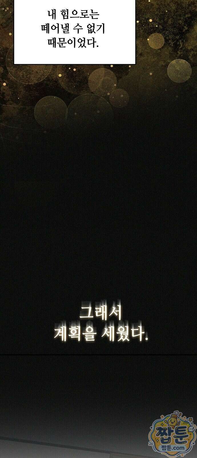 놀고먹고 싶은 회장님 1화 8