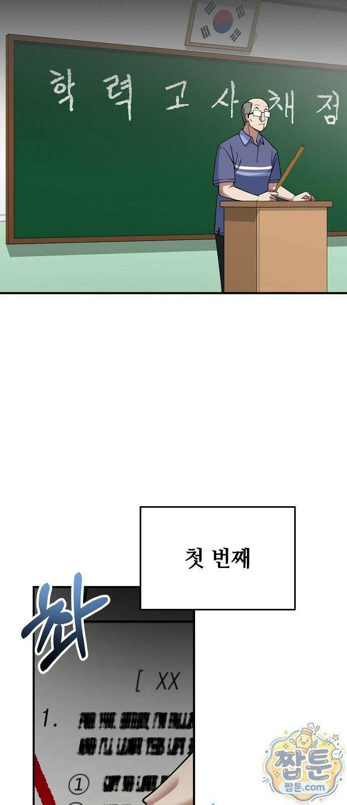놀고먹고 싶은 회장님 1화 9