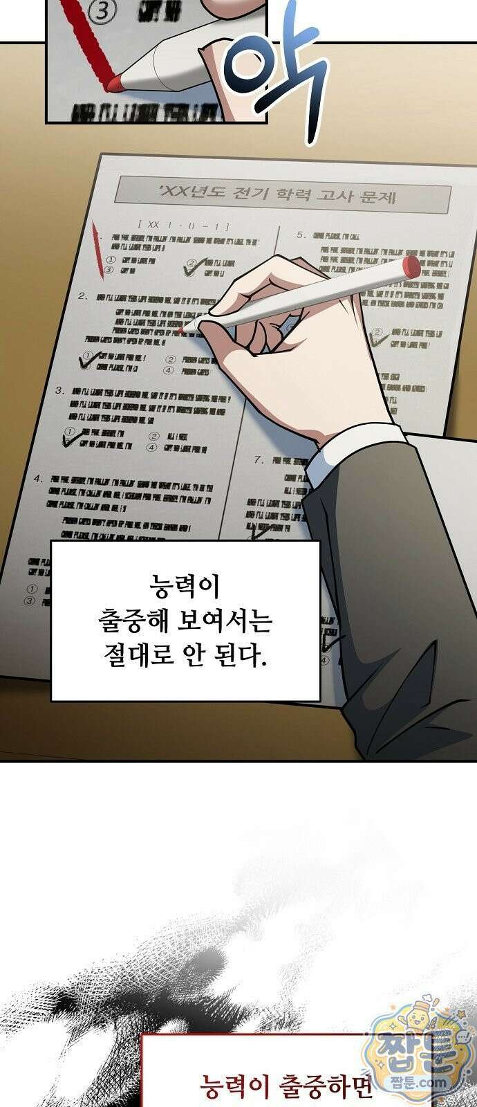 놀고먹고 싶은 회장님 1화 10
