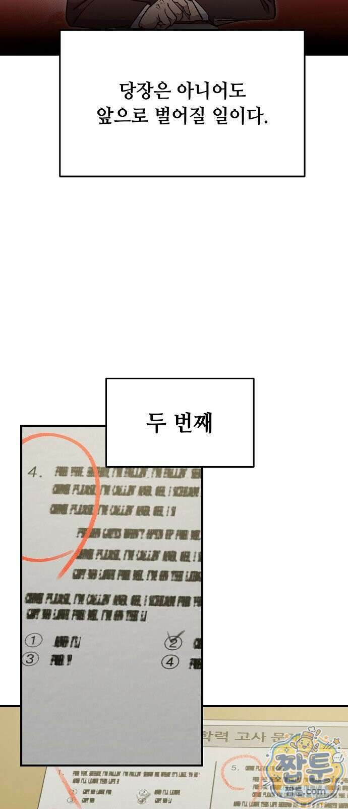 놀고먹고 싶은 회장님 1화 12