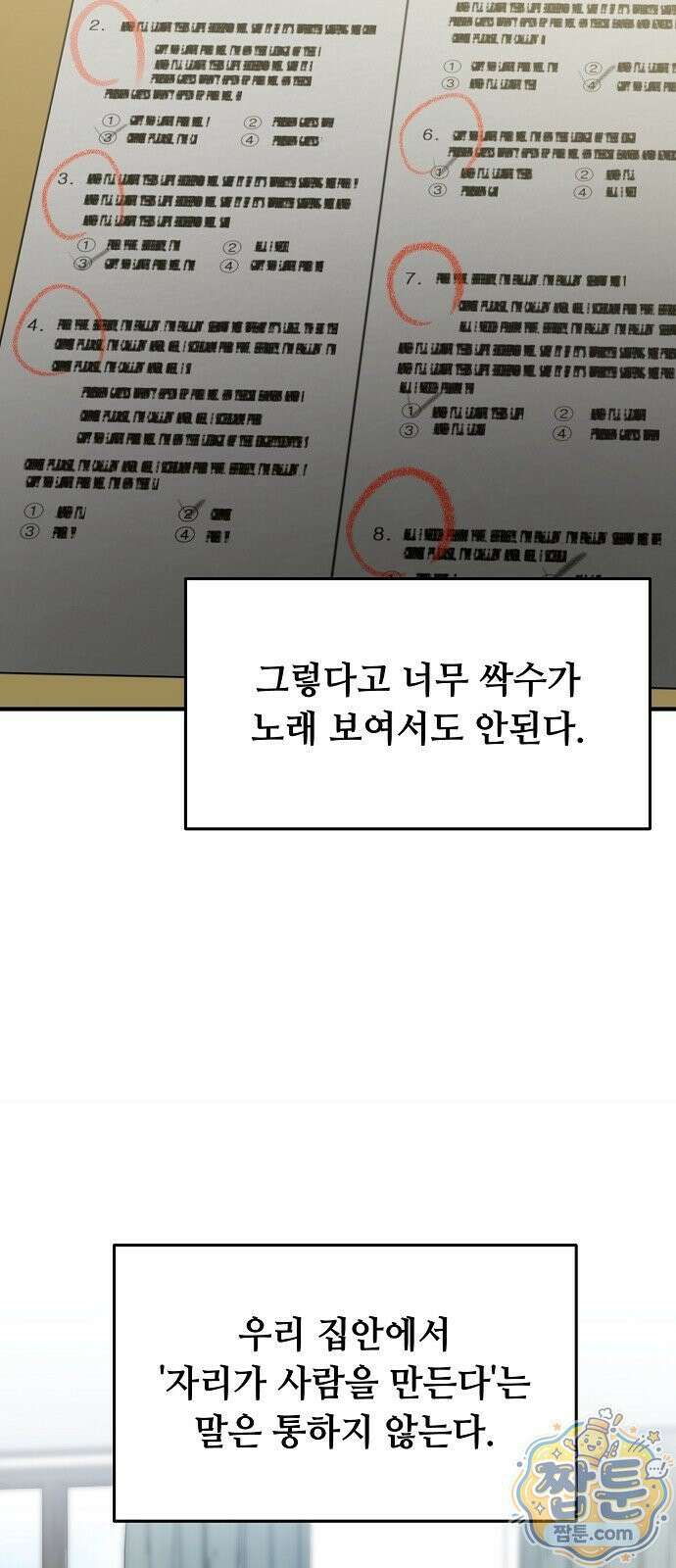 놀고먹고 싶은 회장님 1화 13