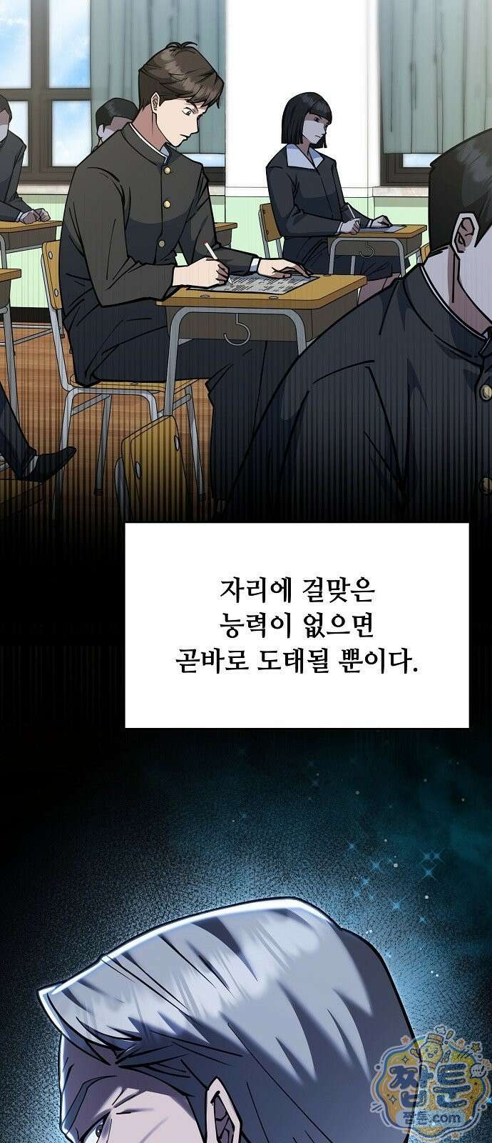 놀고먹고 싶은 회장님 1화 14