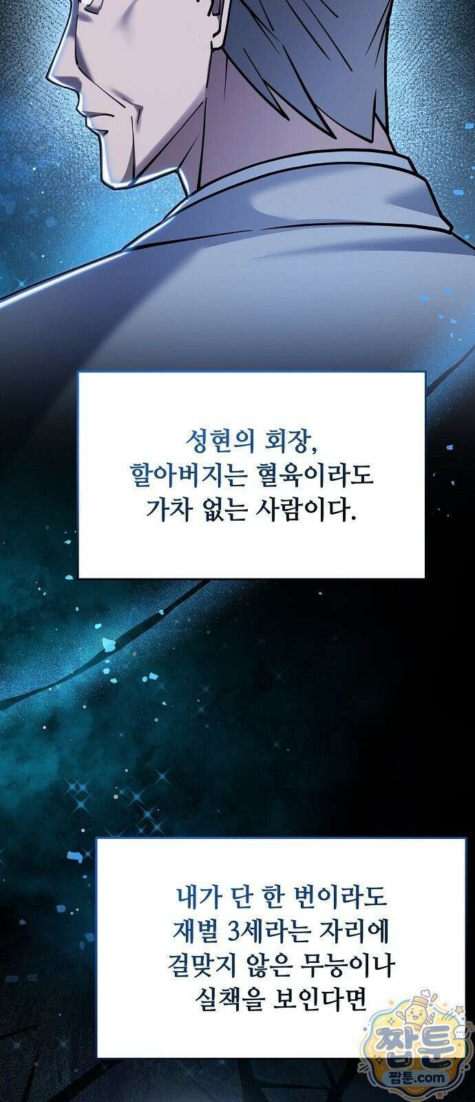놀고먹고 싶은 회장님 1화 15