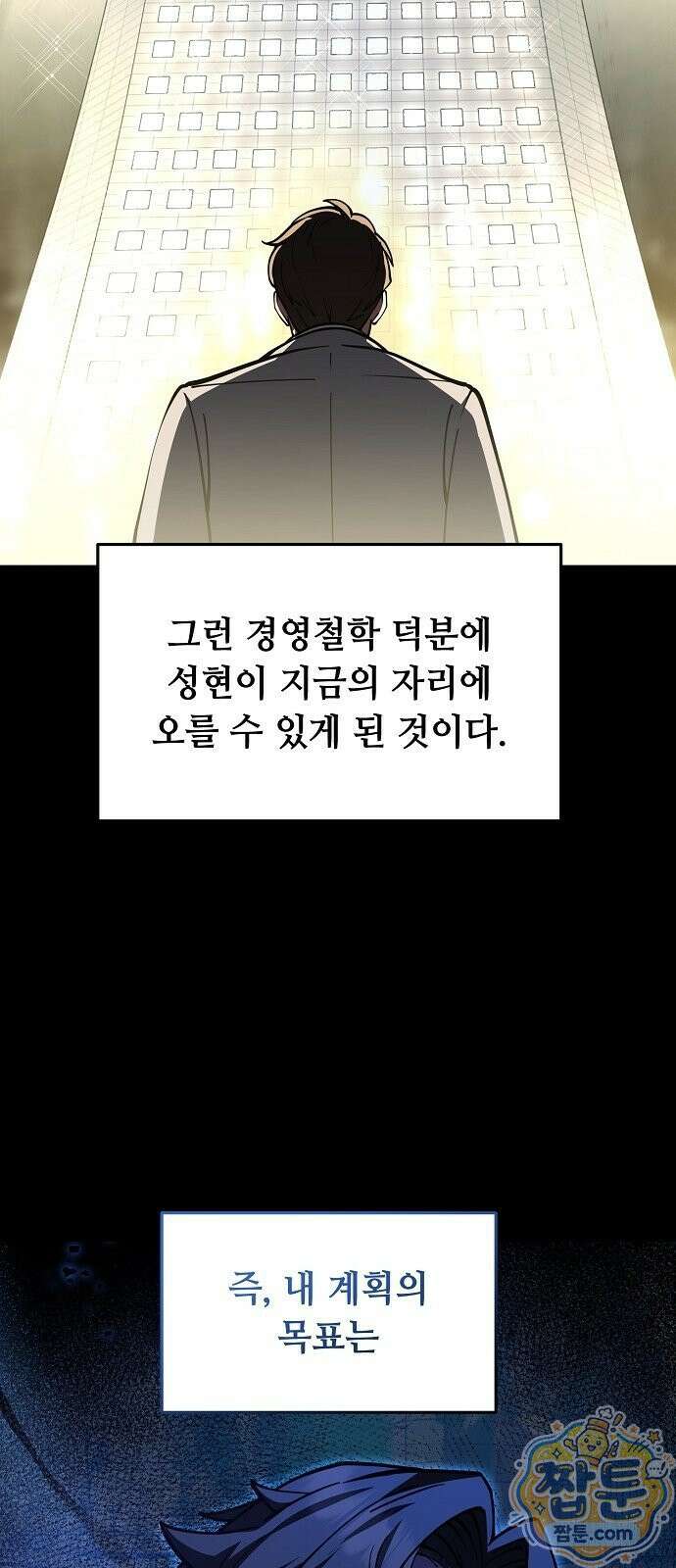 놀고먹고 싶은 회장님 1화 18