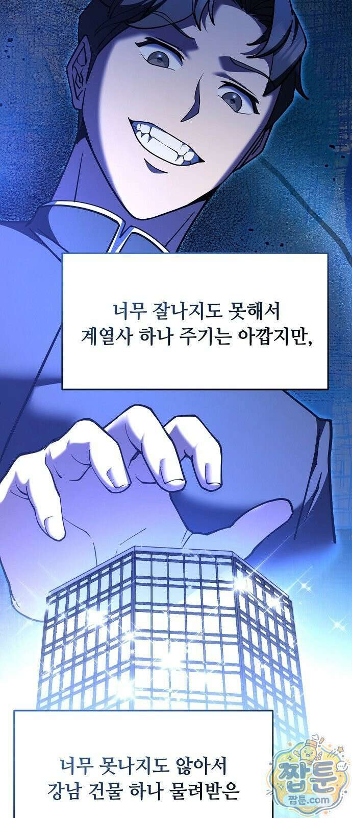 놀고먹고 싶은 회장님 1화 19