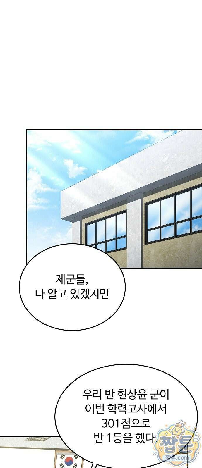 놀고먹고 싶은 회장님 1화 22