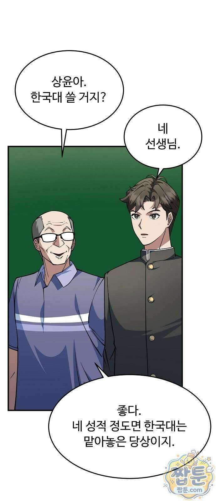 놀고먹고 싶은 회장님 1화 24
