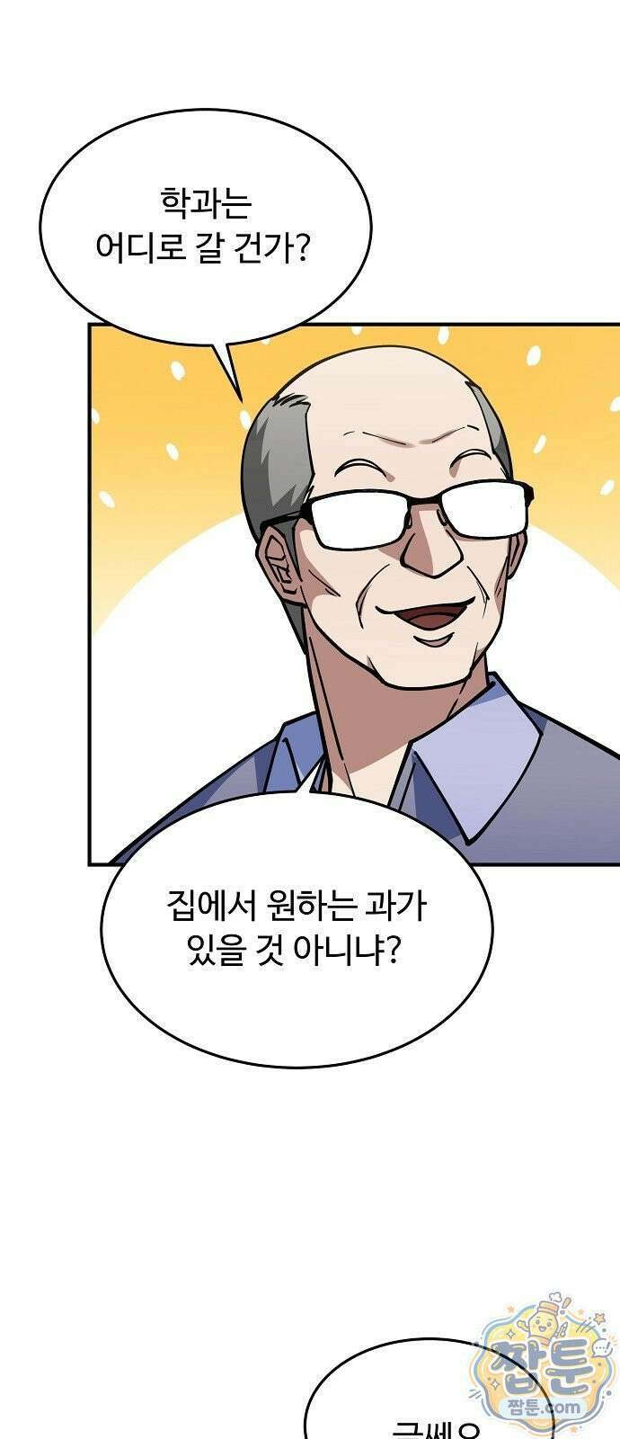 놀고먹고 싶은 회장님 1화 25