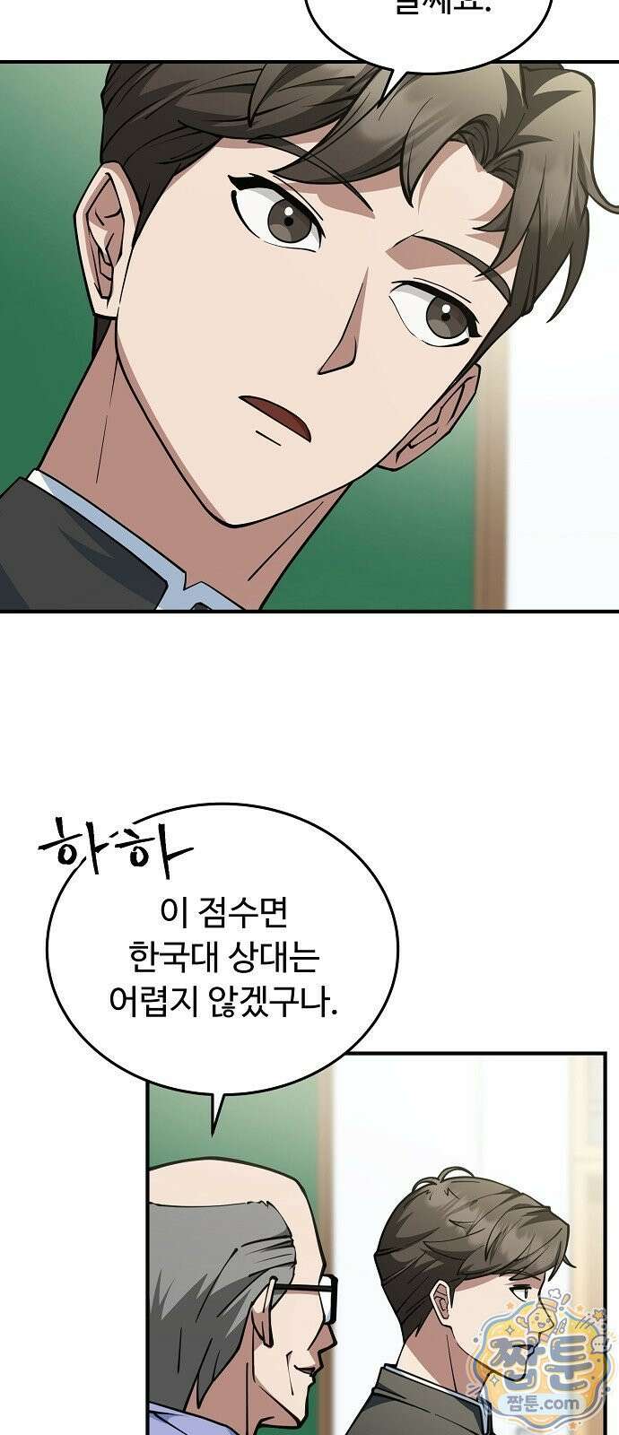 놀고먹고 싶은 회장님 1화 26