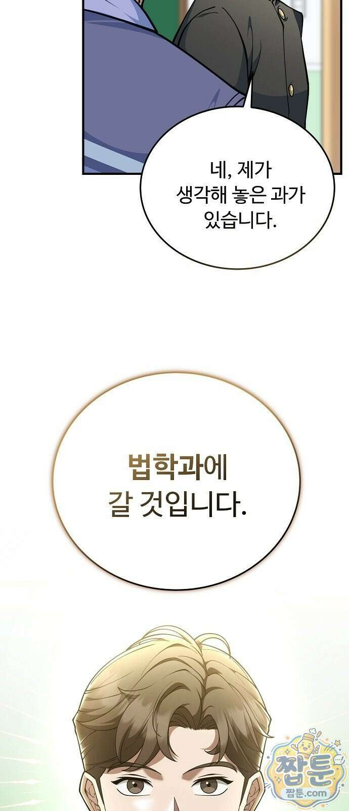 놀고먹고 싶은 회장님 1화 27