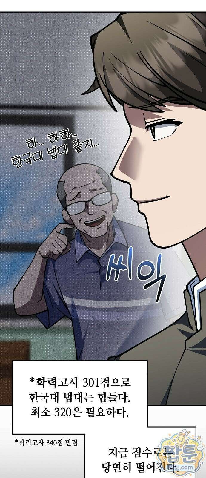 놀고먹고 싶은 회장님 1화 30