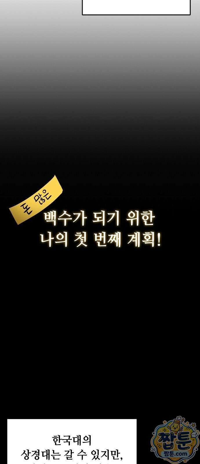 놀고먹고 싶은 회장님 1화 31