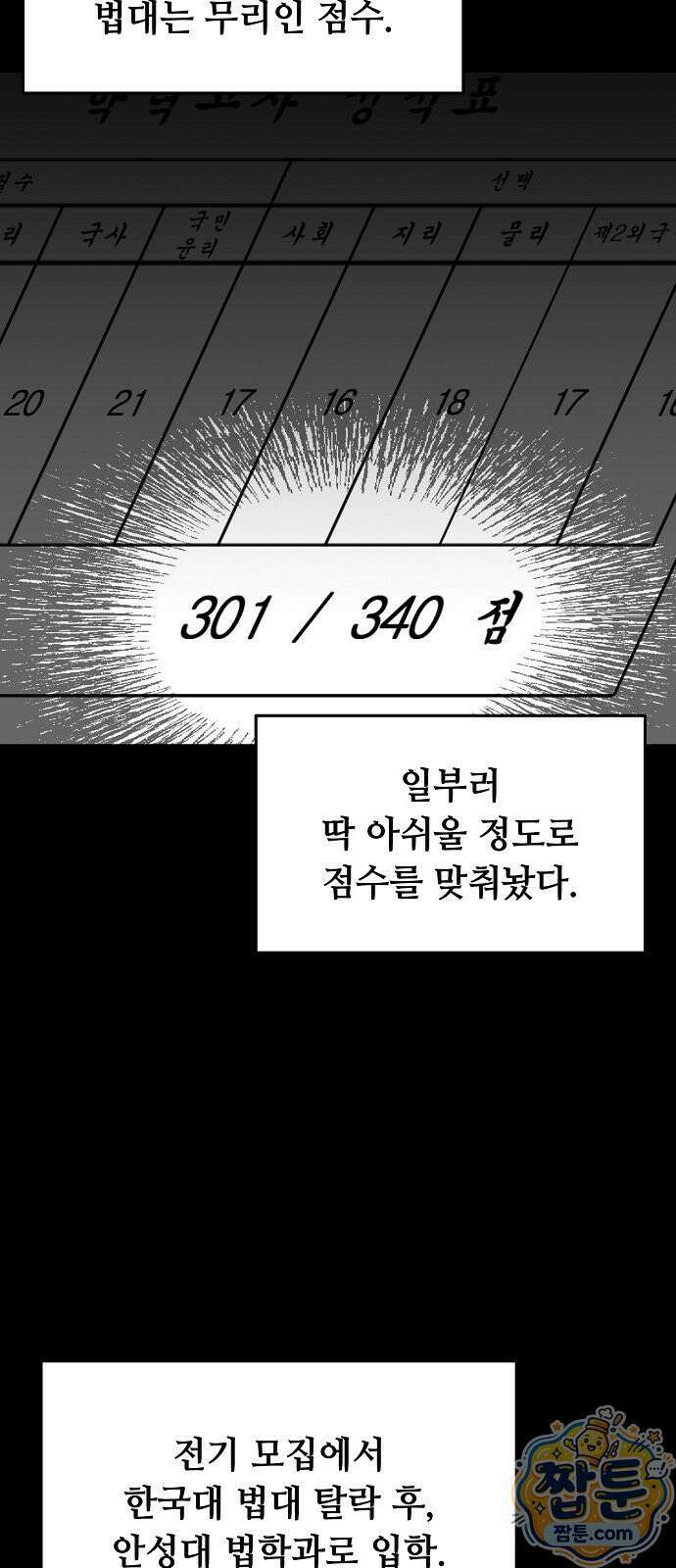 놀고먹고 싶은 회장님 1화 32