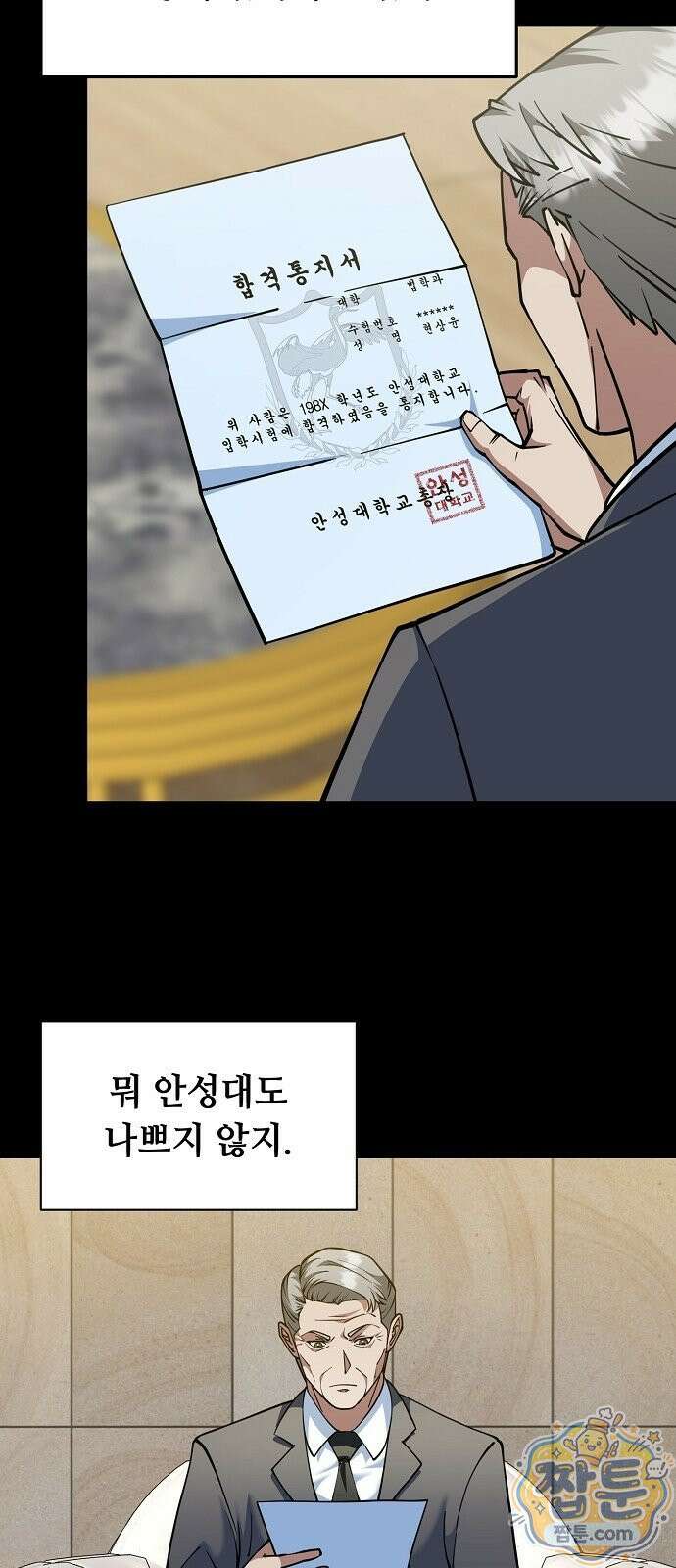 놀고먹고 싶은 회장님 1화 33