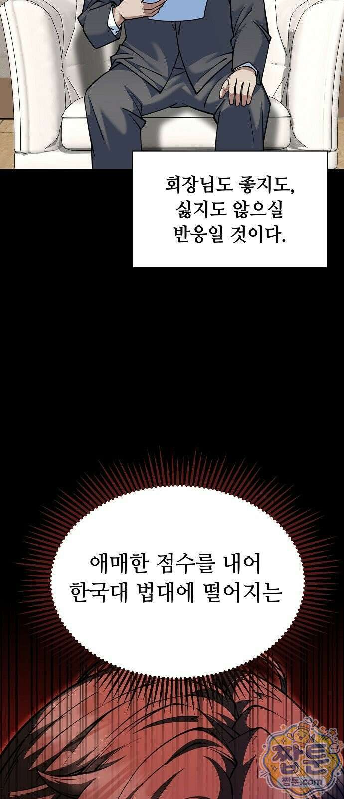 놀고먹고 싶은 회장님 1화 34