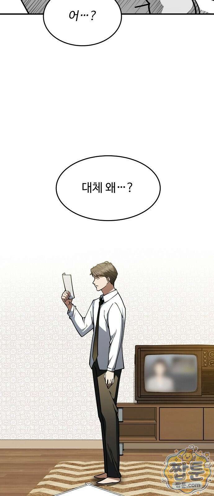 놀고먹고 싶은 회장님 1화 38