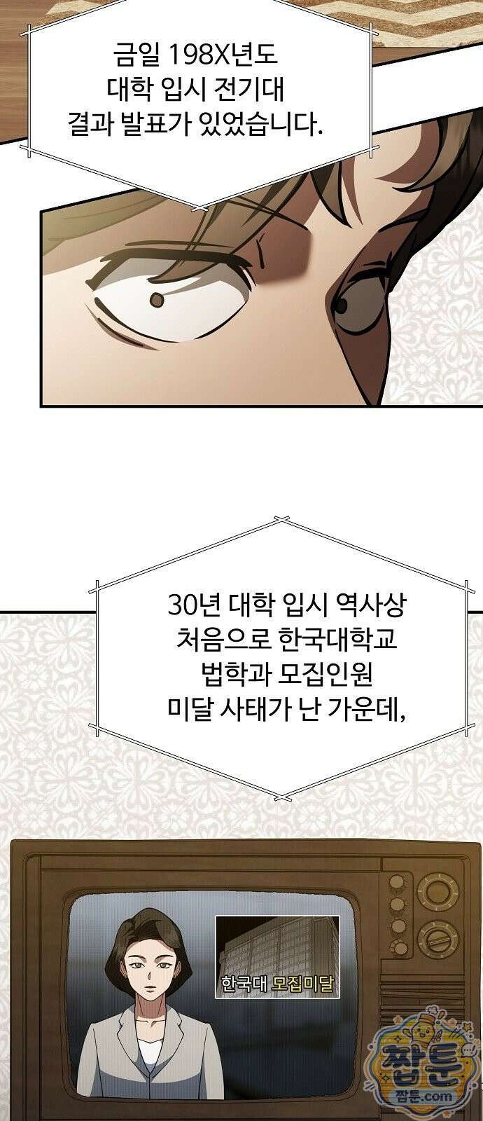 놀고먹고 싶은 회장님 1화 39