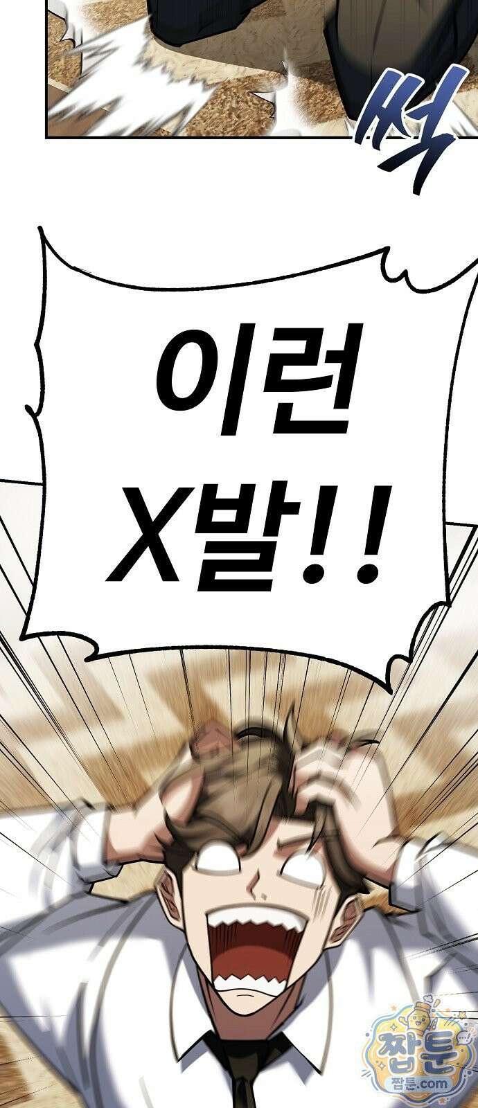 놀고먹고 싶은 회장님 1화 41