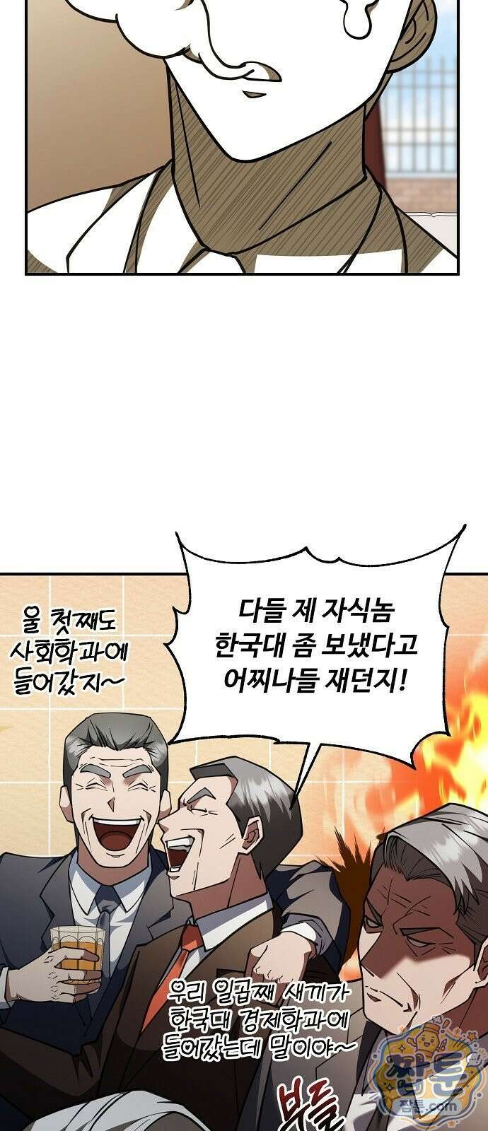 놀고먹고 싶은 회장님 1화 47
