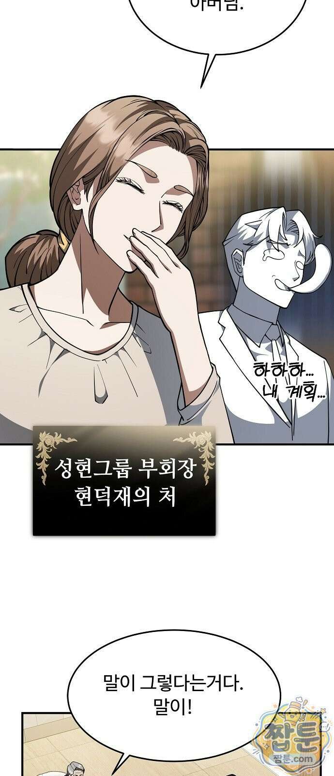 놀고먹고 싶은 회장님 1화 49