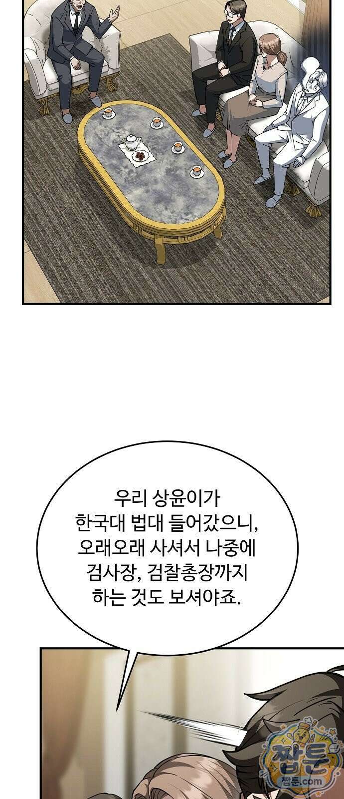 놀고먹고 싶은 회장님 1화 50
