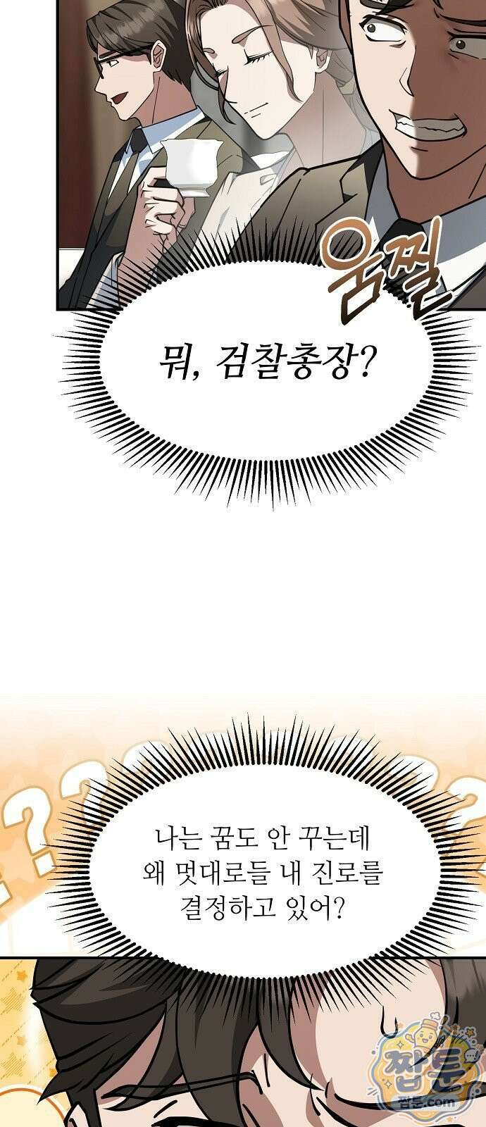 놀고먹고 싶은 회장님 1화 51