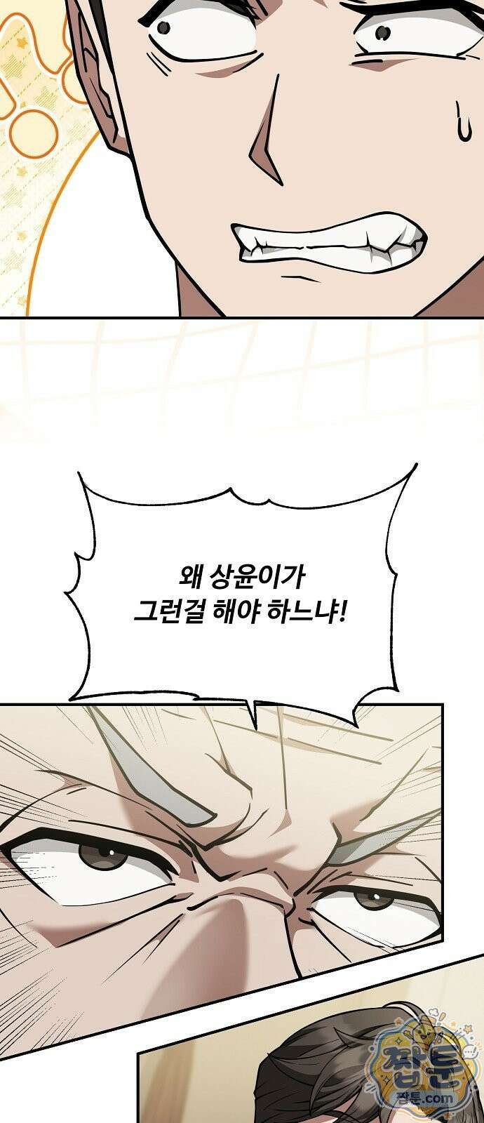 놀고먹고 싶은 회장님 1화 52