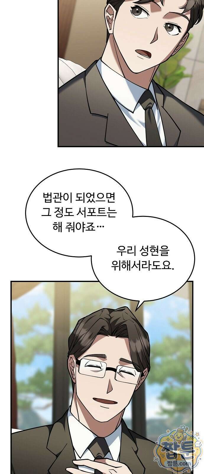 놀고먹고 싶은 회장님 1화 53